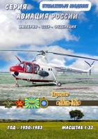 Вертолет Миль Ми-1А