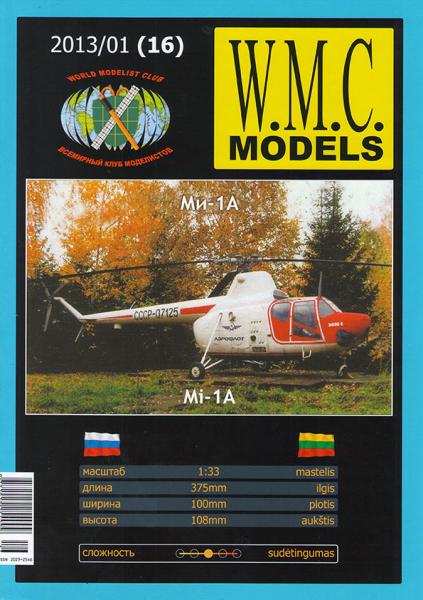 Вертолет Миль Ми-1А