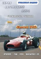 Болид Maserati 250F