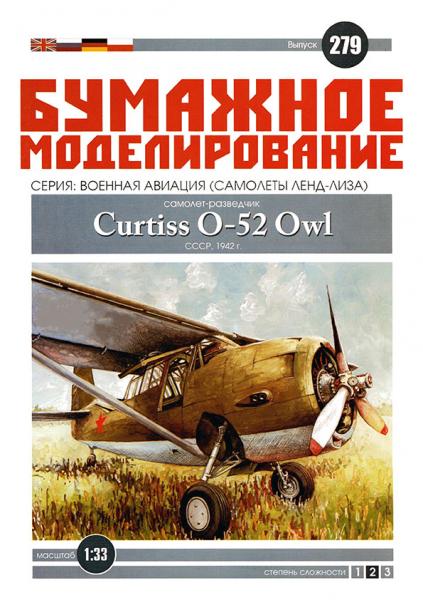 Pазведчик-наблюдатель Curtiss O-52 Owl