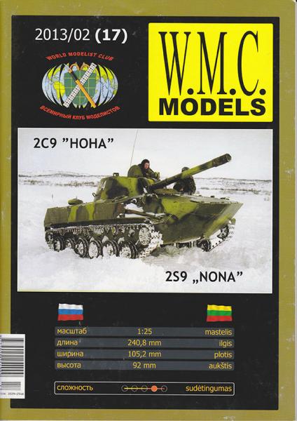 САУ 2С9 Нона