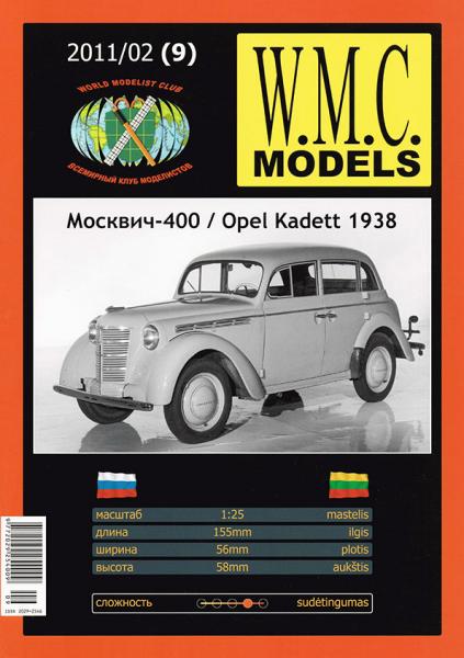 Легковой автомобиль Москвич 400