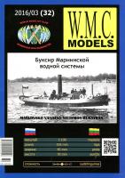 Буксир Мариинской водной системы