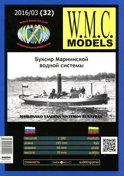 Буксир Мариинской водной системы