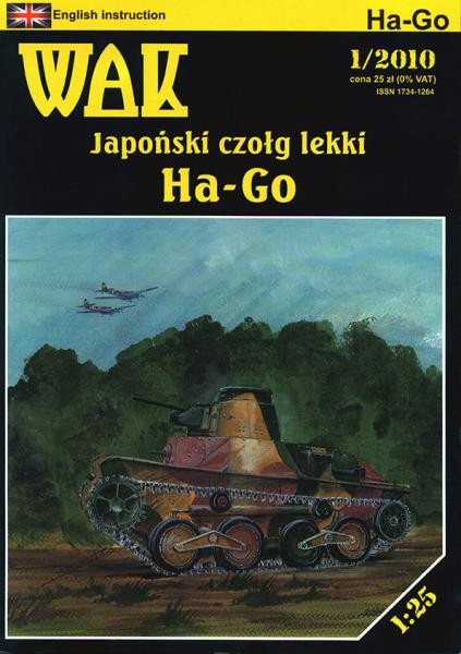 Легкий танк Type-95 Ha-Go