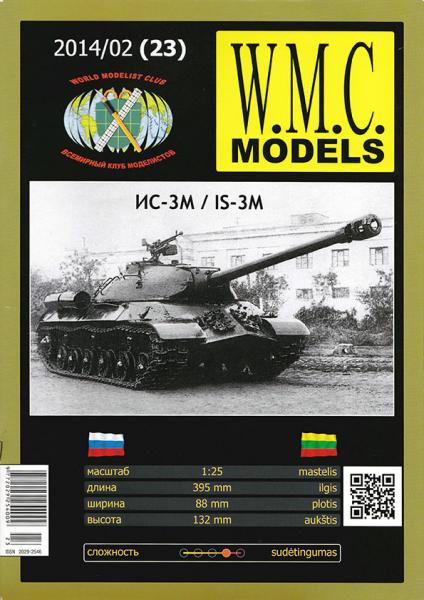 Тяжелый танк ИС-3М