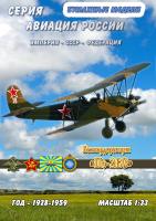 Бомбардировщик Поликарпов По-2ВС