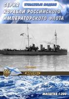 Эсминец Новик