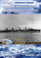 Миноносец Боевой