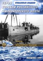 Эсминец Капитан Сакен