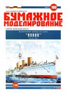 Бронепалубный крейсер II ранга Новик