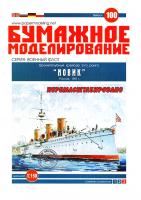 Бронепалубный крейсер II ранга Новик