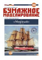 Шлюп Мирный