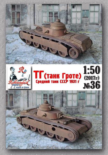 Средний танк ТГ-1 Танк Гротте