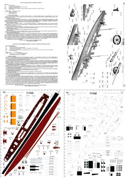 Эсминец Грозный
