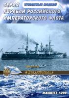 Эскадренный броненосец Севастополь