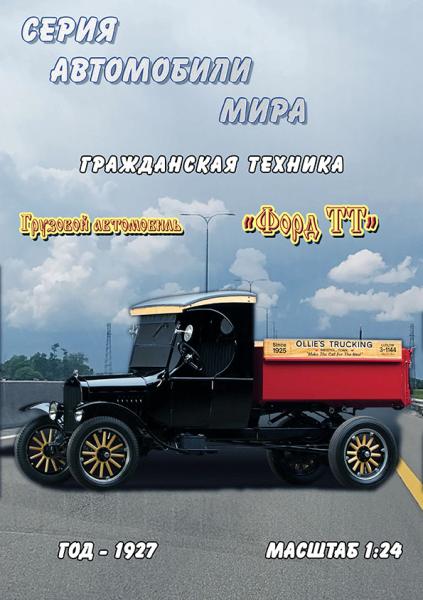 Грузовой автомобиль Ford TT