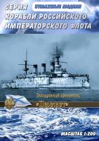 Эскадренный броненосец Пересвет