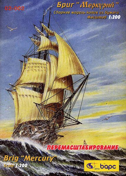Бриг Меркурий