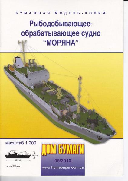 Рыбодобывающее обрабатывающее судно Моряна (1982)