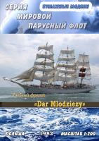 Учебный фрегат Dar Mlodziezy