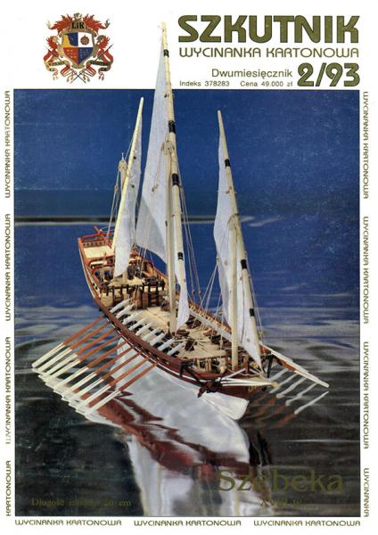 Парусно-гребное трехмачтовое судно шебека (XVII)