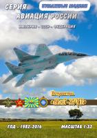 Истребитель МиГ-29УБ