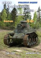 Легкий танк Т-18