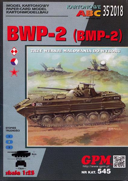 БМП-2 (1980)