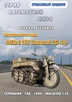 Полугусеничный мотоцикл SdKfz-2 NSU Kattenkrad HK-101