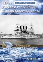 Эскадренный броненосец Ретвизан