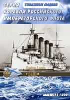 Броненосный крейсер 1 ранга Баян