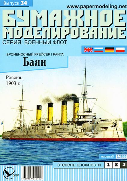Броненосный крейсер 1 ранга Баян (1903)