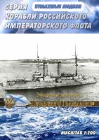 Линкор Гражданин