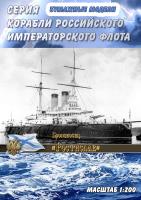 Эскадренный броненосец Ростислав
