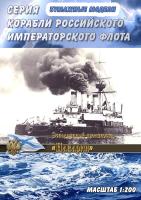 Эскадренный броненосец Наварин