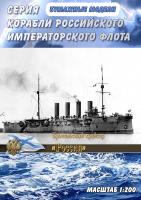 Броненосный крейсер Россия