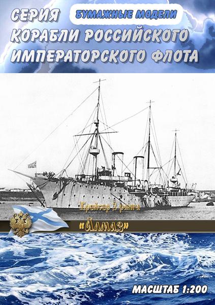 Крейсер 2 ранга Алмаз