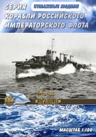 Миноносец Буйный