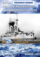 Линкор Евстафий