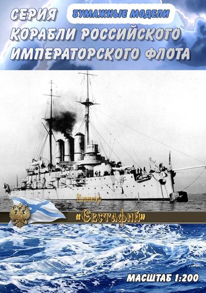 Линкор Евстафий