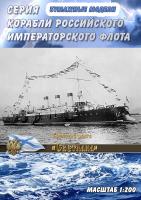 Бронепалубный крейсер 1 ранга Светлана