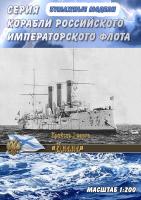Бронепалубный крейсер 1 ранга Диана