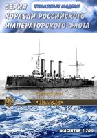 Бронепалубный крейсер 1 ранга Паллада