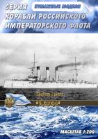 Бронепалубный крейсер 1 ранга Аврора