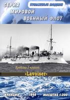Крейсер 3 класса Lavoiser