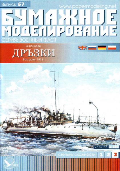 Миноносец Дръзки (1912)