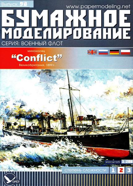 Миноносец HMS Conflict