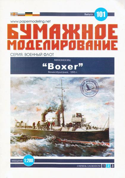 Эсминец HMS Boxer