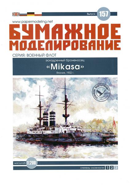 Эскадренный броненосец IJN Mikasa